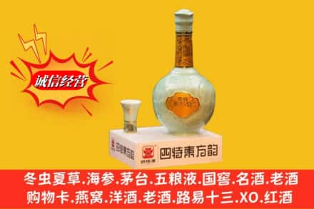 沂水县求购回收四特酒